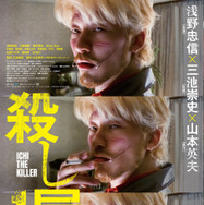 『殺し屋１ ４K』©山本英夫/小学館「殺し屋 1」製作委員会 2001