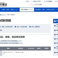 厚生労働省＜資格・試験情報＞