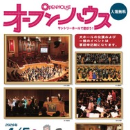 オープンハウス～サントリーホールで遊ぼう！ チラシ