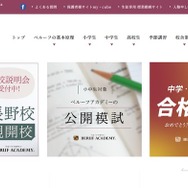 ベルーフアカデミー