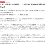 小学館「マンガワン」騒動、被害女性に謝罪「女性の人権を蔑ろにした行為」性加害作者の別名義起用問題受け【全文】
