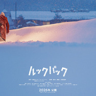 実写映画『ルックバック』北米・イギリス・アイルランドに配給決定