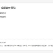 2025年度第3回二次試験の合否結果・成績表の閲覧