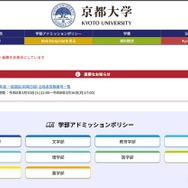 京都大学入試情報Webサイト