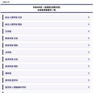 令和8年度 一般選抜（前期日程）合格者受験番号一覧Copyright (c) DJC All Rights Reserved.