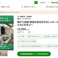 JRE MALL チケット「親子で体験！鉄道の安全を守るしくみ ～信号機・踏切・発車ベルなどを学ぶ～」