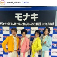 純烈弟分・モナキ、“実際の証明写真”使ったジャケ写が話題「斬新すぎる」「初々しくて素敵」
