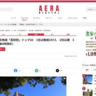 【超速報】東大合格者「高校別」トップ20