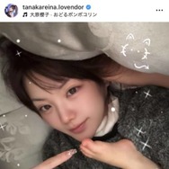 「すっかりママの顔」田中れいな、子供の足がひょっこり！微笑ましい朝の光景に反響「可愛いあんよ」