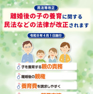 ポスター（父母の離婚後の子の養育に関するルール改正）