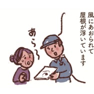 「屋根が浮いている…」突然やってくる「点検商法」に注意！クーリング・オフは可能？いつまでOK？【大切な「いのち」と「お金」を守る マンガ 防災&防犯ブック #16】