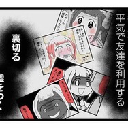 「気持ち悪い…話しかけないで」既婚者彼氏との不倫で崩れた親友関係【親友は、私の名前で不倫中 #16】