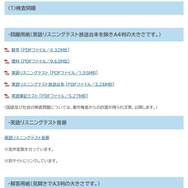 学力検査問題・英語リスニングテスト音源・解答用紙・正答および配点を公開