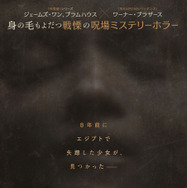 『THE MUMMY／ザ・マミー 棺の中の少女』©2026 Warner Bros. Ent. All rights reserved