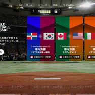「2026 ワールドベースボールクラシック」特集ページ