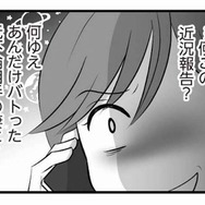 夫の元不倫相手から着信が!? 友達のテンションで話す彼女が、予想外のことを聞いてきた！【夫は不倫相手と妊活中２ #17】