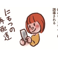 ショートメッセージでの詐欺「スミッシング」に要注意！宅配便の再配達かと思ったら…【大切な「いのち」と「お金」を守る マンガ 防災&防犯ブック #21】