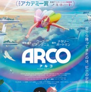 『ARCO／アルコ』©2025 Remembers / mountainA / France 3 CINEMA