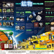 「一家に1枚　鉱物」