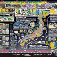 「一家に1枚　日本列島7億年」