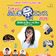 Tokyoふしぎ祭エンス2026