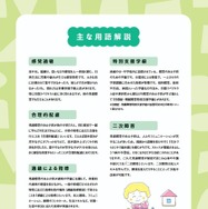 おもな用語解説