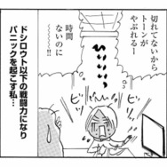 仲良しの漫画家が大ピンチ！ 秋田まで片道４時間…原稿を手伝うはずが、普段と違う道具に大混乱【ますます毎日やらかしてます。 #７】
