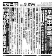サンデー毎日3月29日号・目次