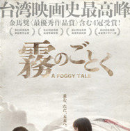 『霧のごとく』© 2025 Mandarin Vision Co,, Ltd. All Rights Reserved.