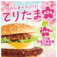 CM「コク旨かるび焼肉風てりたま」