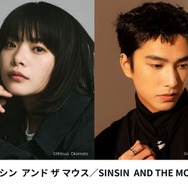 岸井ゆきの＆ツェン・ジンホアW主演、吉本ばなな原作を日台合作で映画化『シンシン アンド ザ マウス／SINSIN AND THE MOUSE』6月公開