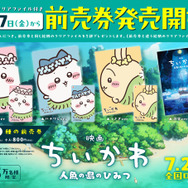 『映画ちいかわ 人魚の島のひみつ』©ナガノ / 2026「映画ちいかわ」製作委員会