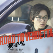 『殺手#4』© mm2 Studios Hong Kong Limited 2025