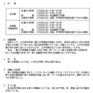 令和8年度岡山県公立高等学校一般入学者選抜第2次募集の実施校および募集人員等について