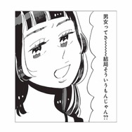 「男女ってそういうもんじゃん？」友人の決めつけ発言に思わず反論【今夜すきやきだよ #８】