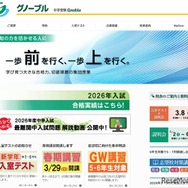 【中学受験の塾選び】グノーブルの特徴と費用（2026年度版）