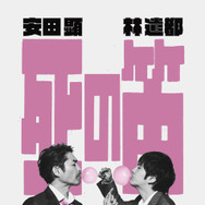 舞台「死の笛」