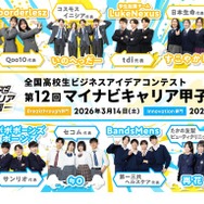 第12回マイナビキャリア甲子園　決勝大会