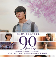 『90メートル』©2026 映画『90 メートル』製作委員会