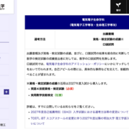 【大学受験2027】明大理工学部、自己推薦入試を変更…外部検定活用へ