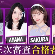 【WORLD SCOUT：THE FINAL PIECE（ワースカ）】8人脱落で最終審査進出者4人決定「ガルプラ」出身・「御上先生」出演女優ら ＜プロフィール＞