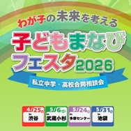 子どもまなびフェスタ2026、全4会場で開催