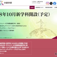 九州大学 共創学部