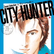 ゼノンセレクション「シティーハンター」©北条司／コアミックス 1985