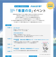 「看護の日」イベントチラシ