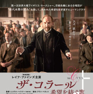 『ザ・コラール 希望を紡ぐ歌』©GERONTIUS PRODUCTIONS LIMITED 2025