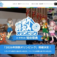 2026年算数オリンピック