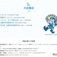 大会種目について