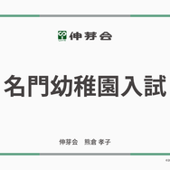 2026年度 名門幼稚園入試