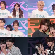 【写真特集】「今日好き」大型イベント「青春祭2026」に歴代カップル集結 はるねね・きんりの・たくはるらがラブラブステージ届ける